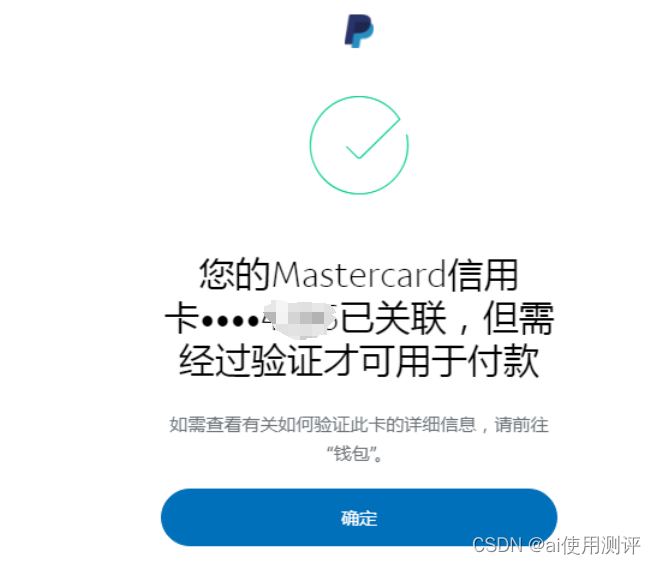 虚拟信用卡paypal美区账号绑卡验证教程