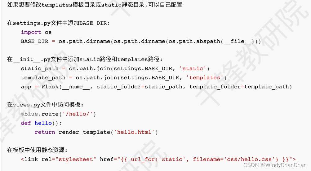 四、Flask进阶