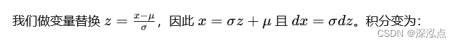 我们做变量替换 ( z = \frac{x - \mu}{\sigma} )，因此 ( x = \sigma z + \mu ) 且 ( dx = \sigma dz )。积分变为：