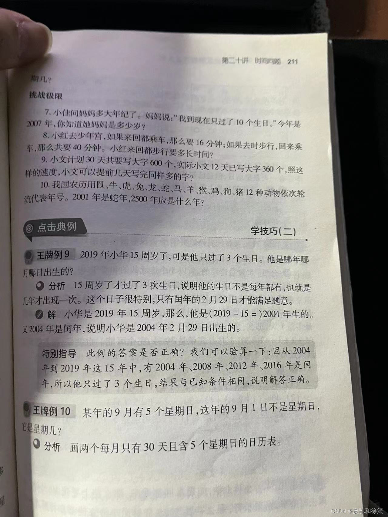 第二十讲 时间问题