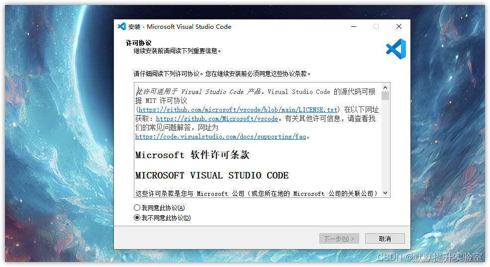 安装VS Code 提示This User Installer is not meant to be run as an Administrator问题