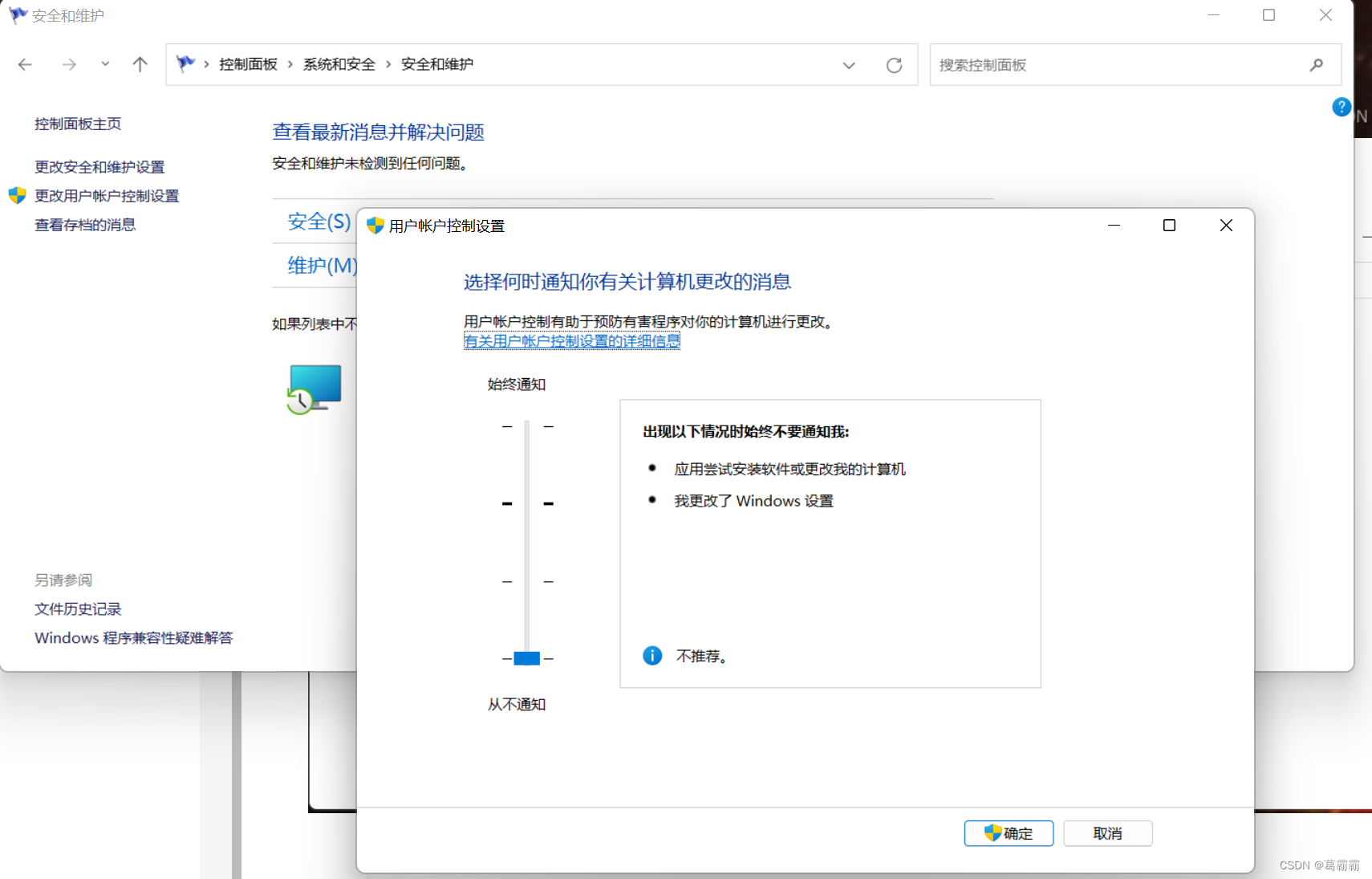Win11打开应用弹窗-CSDN博客