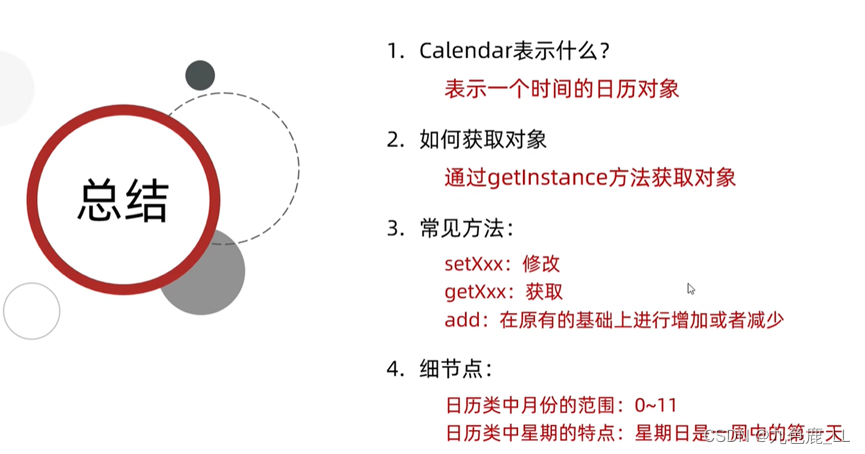 Java SE基础知识(11)