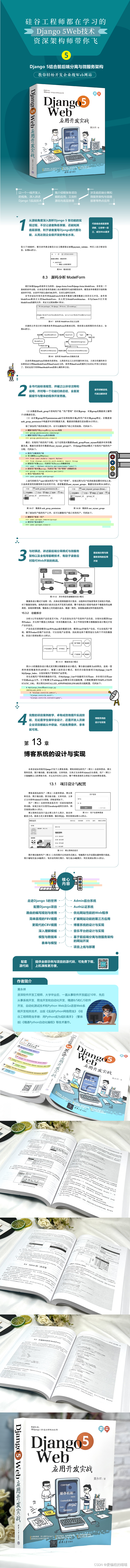Python Django 5 Web应用开发实战
