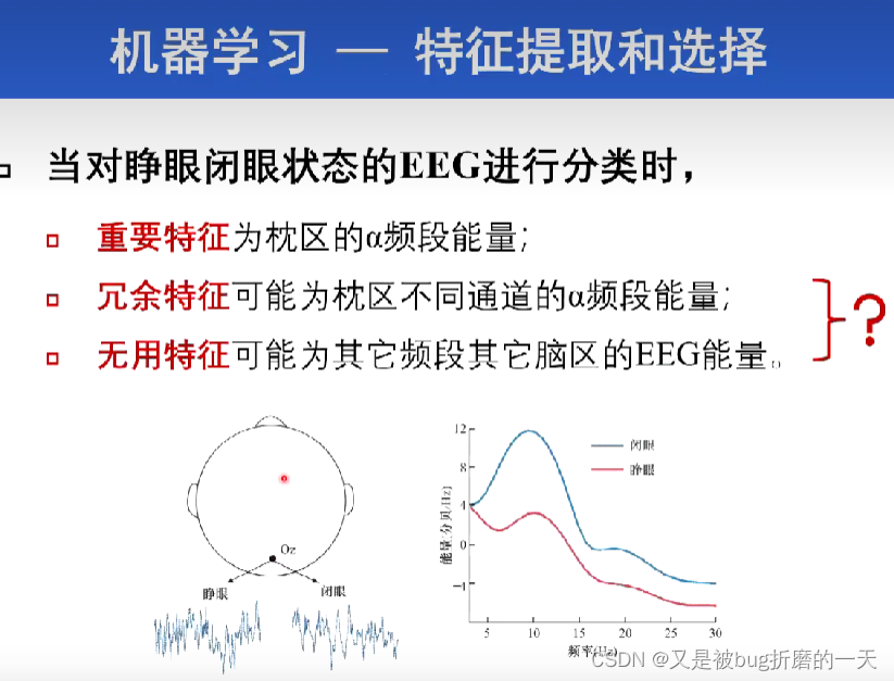 脑电信号处理的学习记录