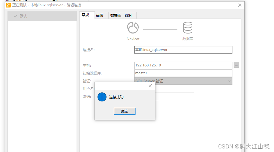 docker容器安装sqlserver