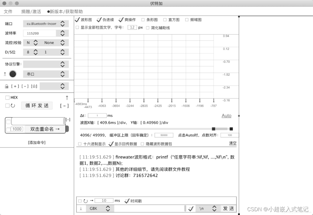 振南技术干货集：各大平台串口调试软件大赏（4）