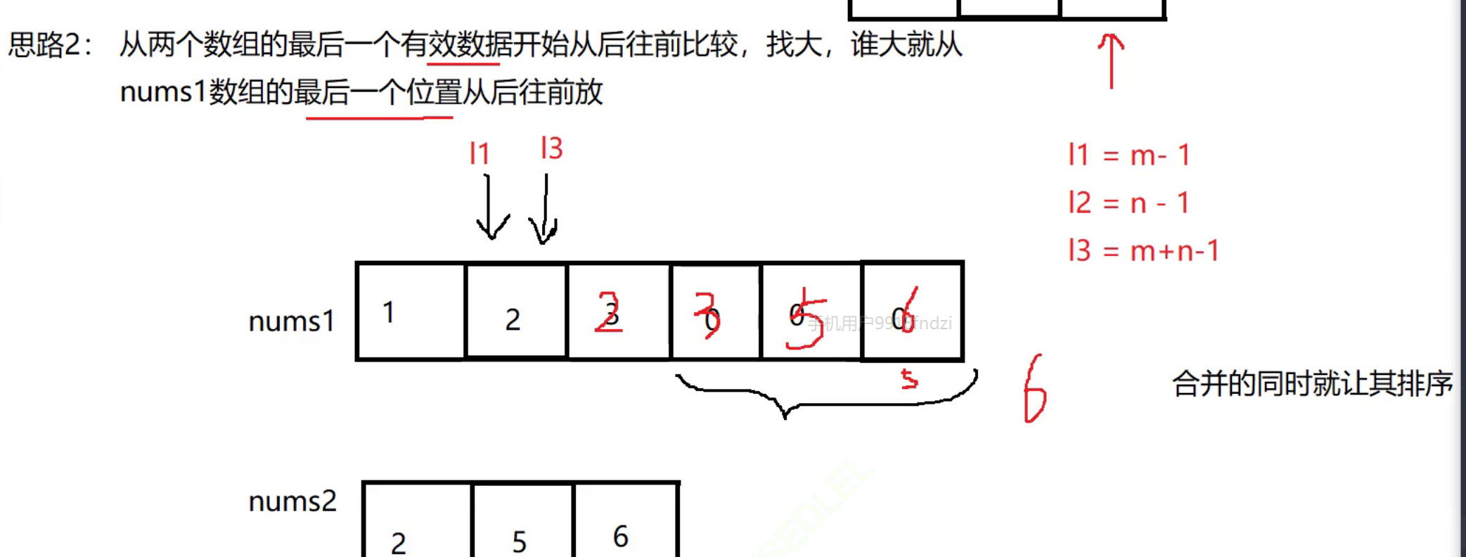 合并两个有序数组（力扣）