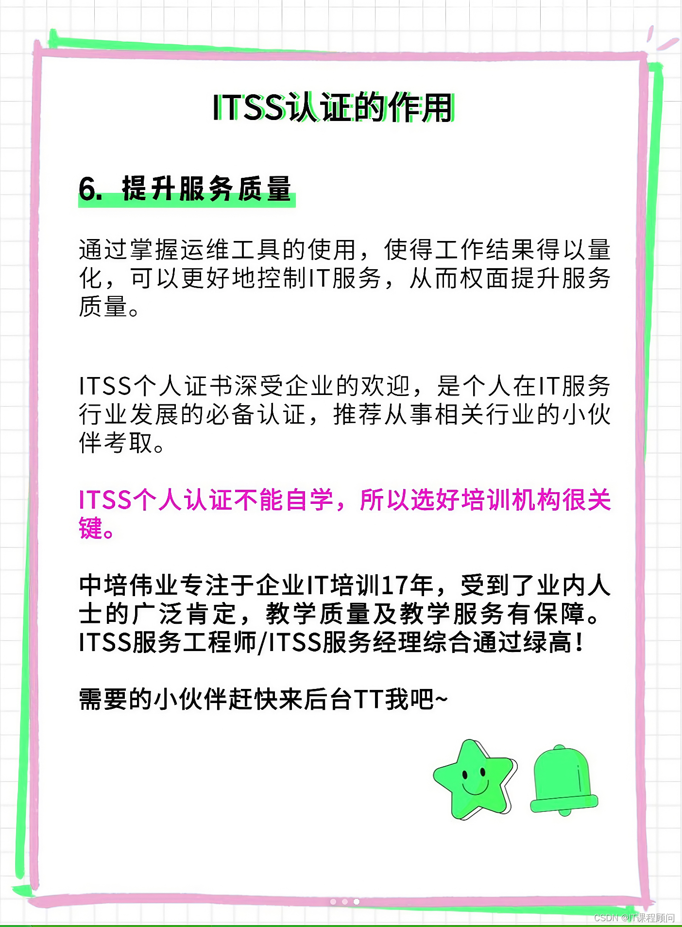 ITSS认证有用吗❓属于gj级证书吗❓