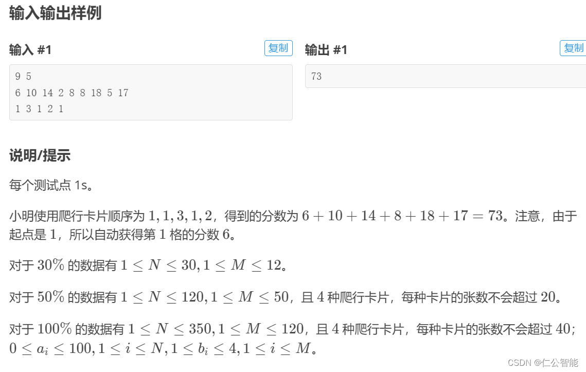 动态规划刷题（算法竞赛、蓝桥杯）--乌龟棋（线性DP）