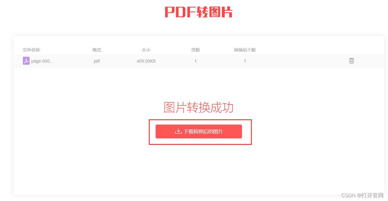 pdf格式转成jpg图片，pdf格式如何转jpg