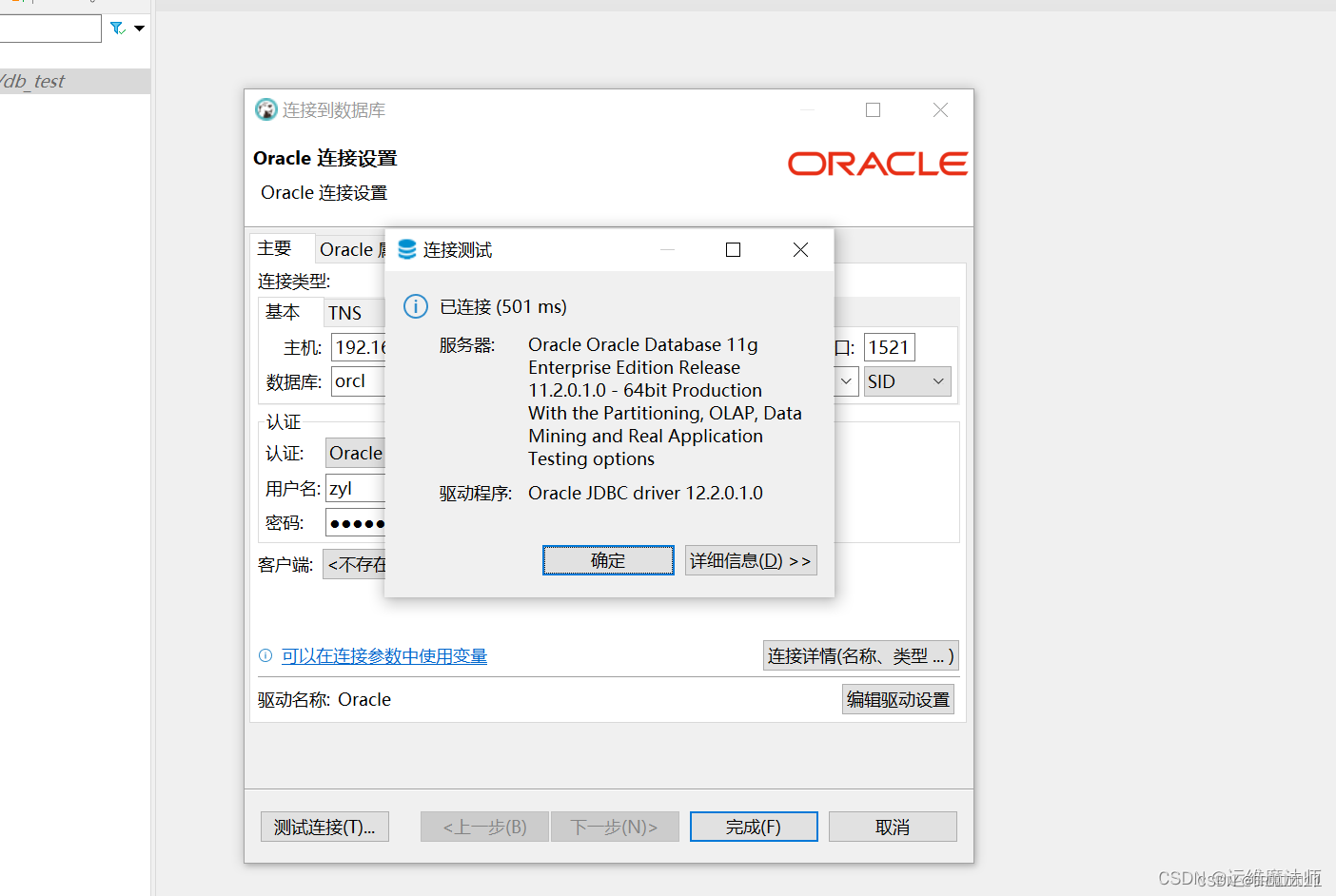 【Red Hat 7.9---详细安装Oracle 11g】---图形化界面方式