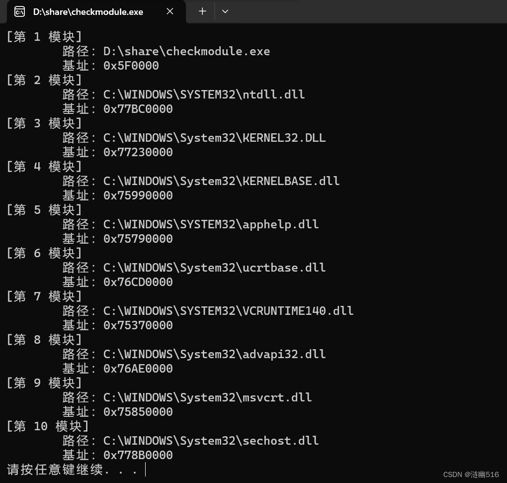 利用 PEB_LDR_DATA 结构枚举进程模块信息