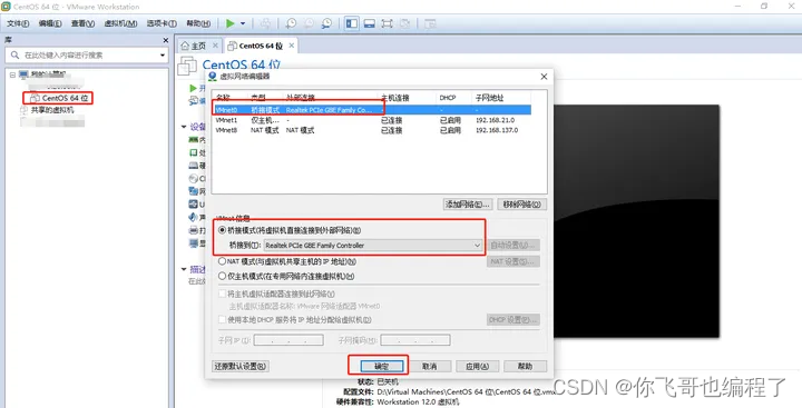 如何在centos7上配置为桥接模式