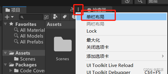 Unity安装与简单设置