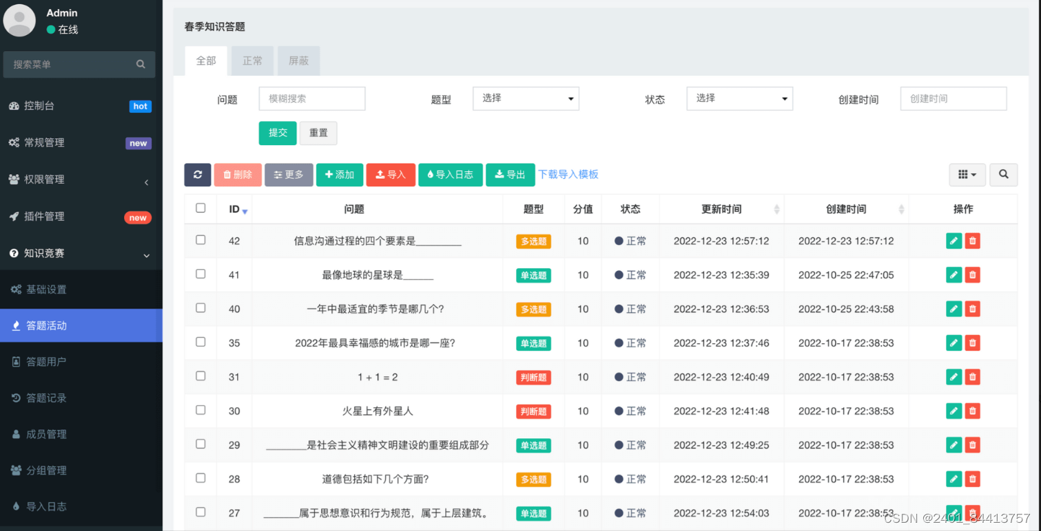 【全开源】知识答题系统源码小程序（FastAdmin+ThinkPHP+Unipp）