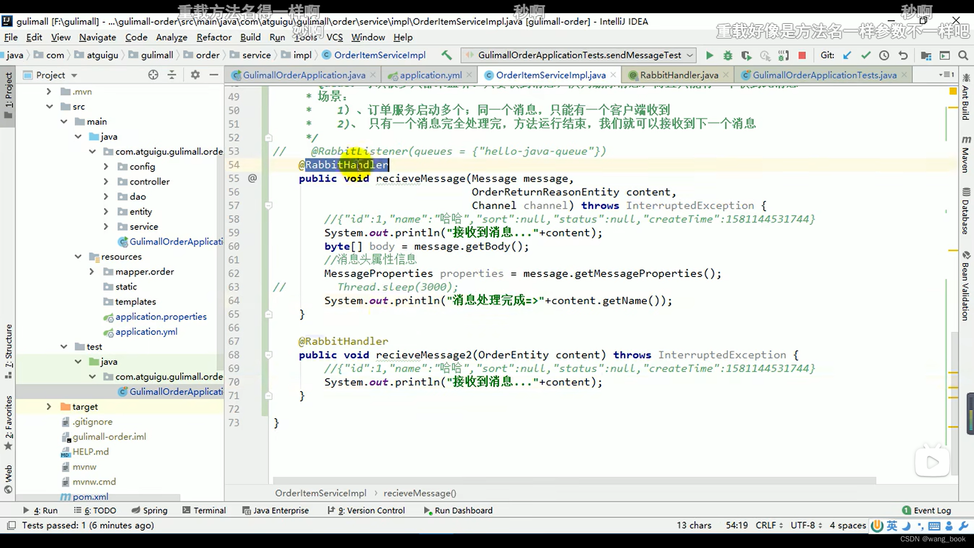 谷粒商城实战(019 RabbitMQ-发送消息)