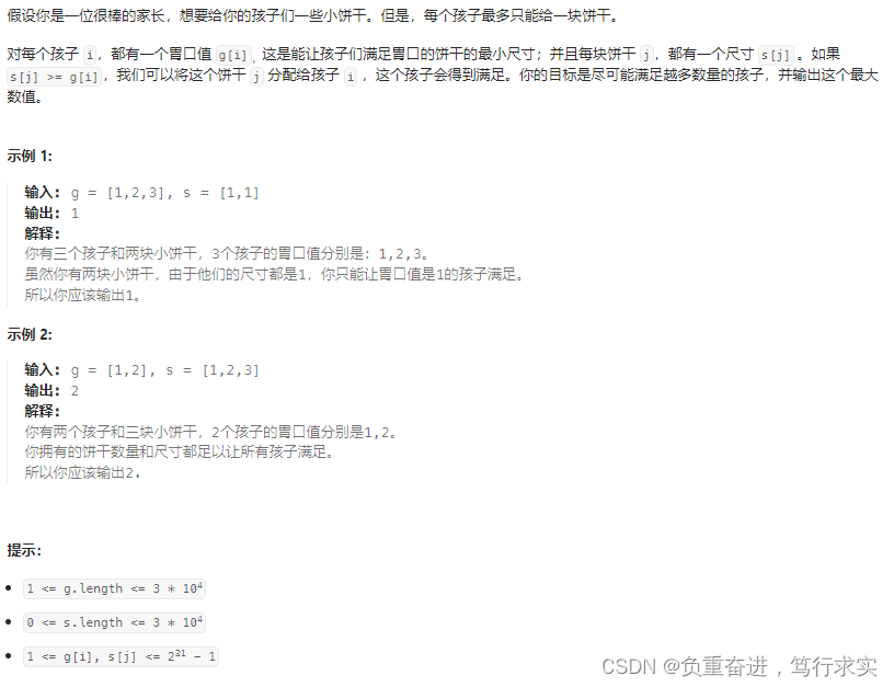 【代码随想录】LC 455. 分发饼干