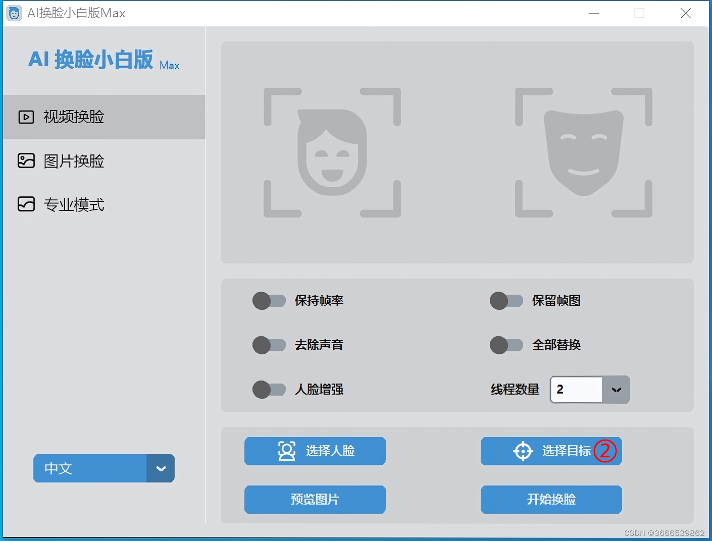 最简单的AI换脸软件-教程和下载插图2