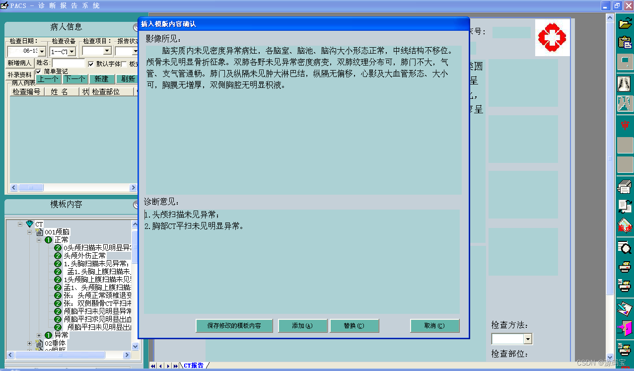 C语言+ MSSQL技术开发的 PACS系统源码：CT后处理技术之仿真内镜CTVE