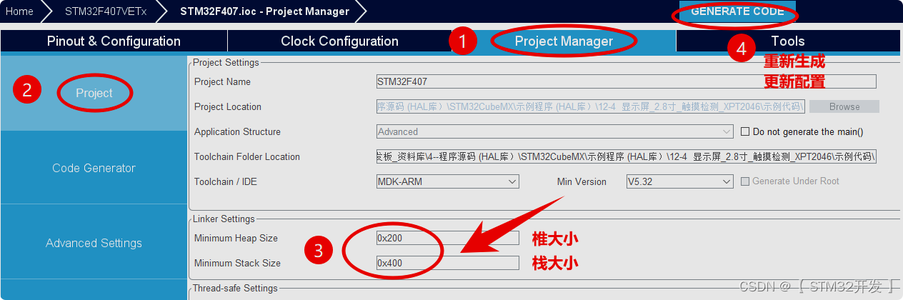 STM32工程 如何设置堆栈大小（Heap和Stack）_stm32堆栈大小设置