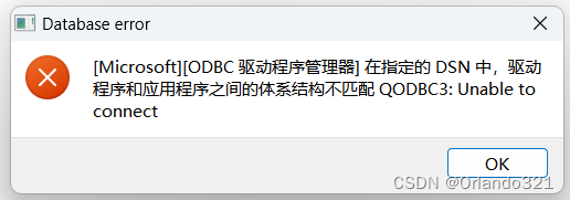 ODBC 在指定的DSN中，驱动程序和应用程序之间的体系结构不匹配