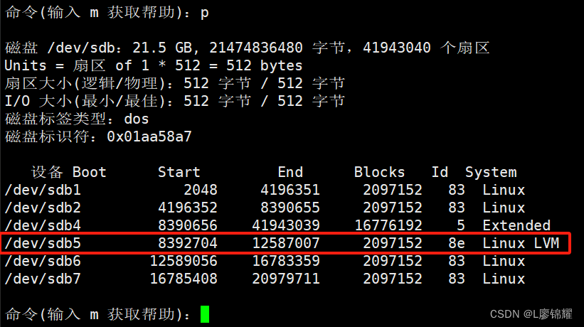 Linux的硬盘管理