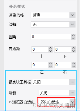 帆软报表决策报表改变屏幕大小后出现字体大小或滚动条异常解决方案：双向自适应