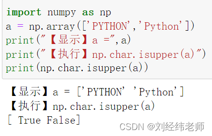 检查字符串数组中的每个字符串是否全部由大写字母组成numpy.char.isupper()