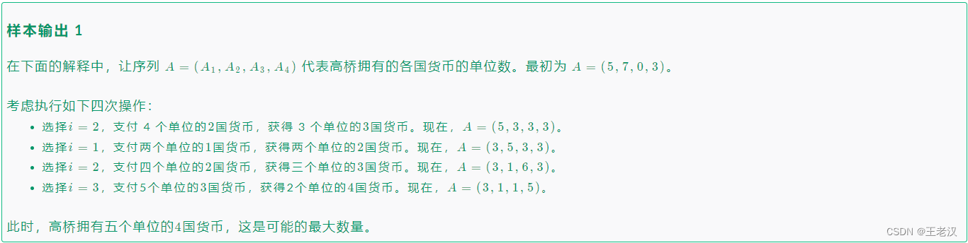 Atcoder ABC341 B - Foreign Exchange