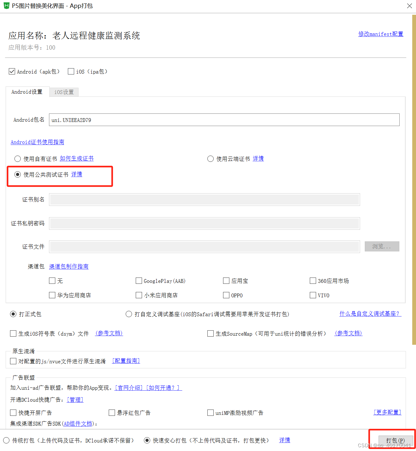 HBuilderX编写APP二、获取数据代码以及如何打包发行app