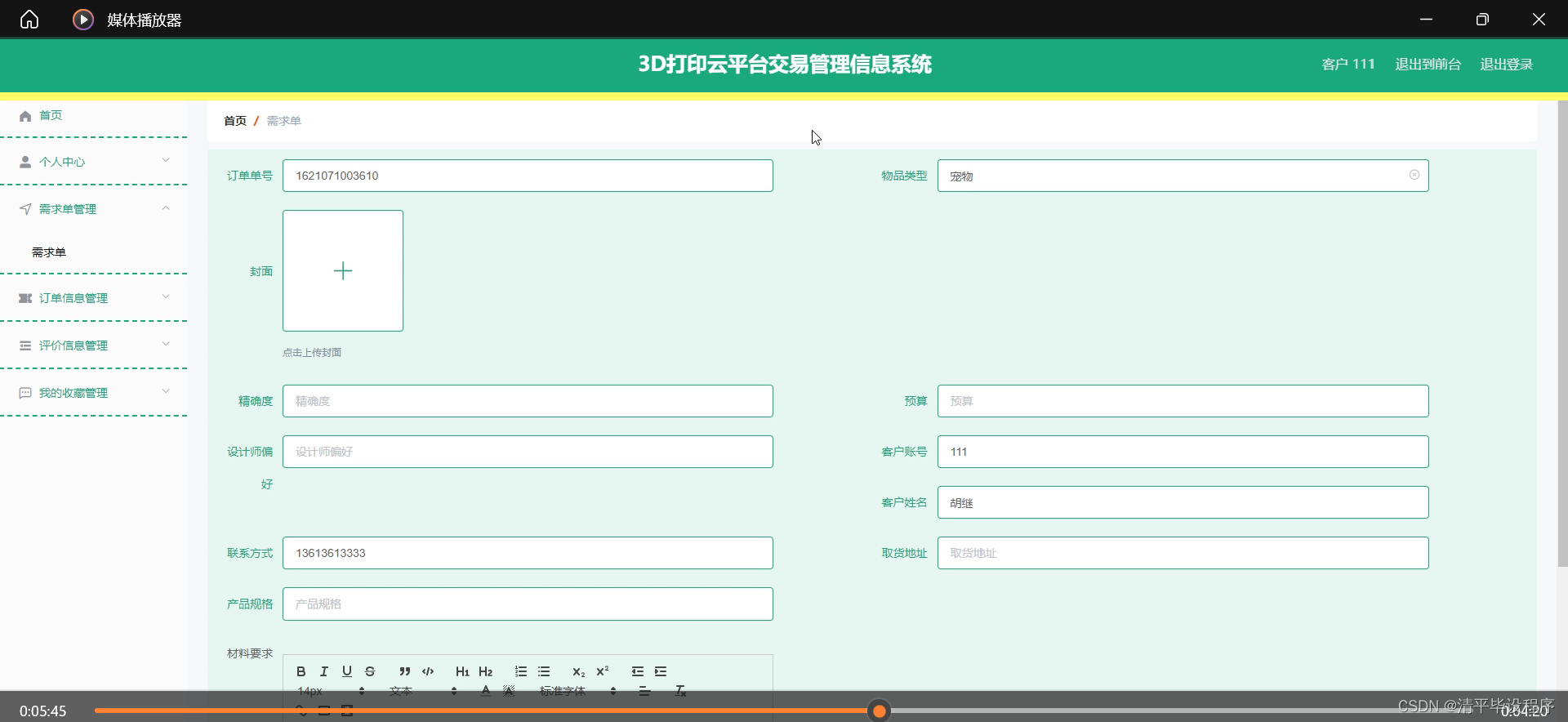 ssmphpnodepython3d打印云平台交易管理信息系统
