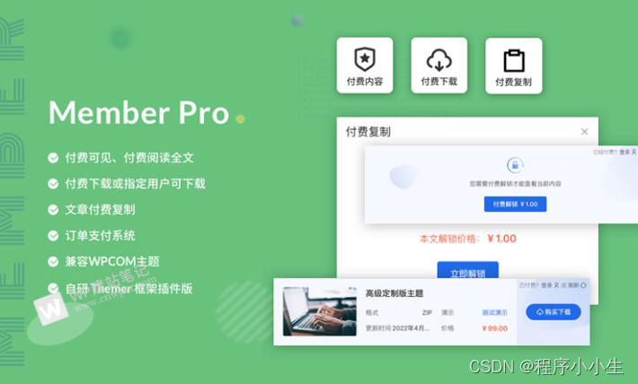 WordPress付费阅读、付费下载、付费复制插件推荐