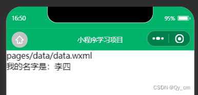 微信小程序开发学习笔记——3.2page内的onload及data差值表达式