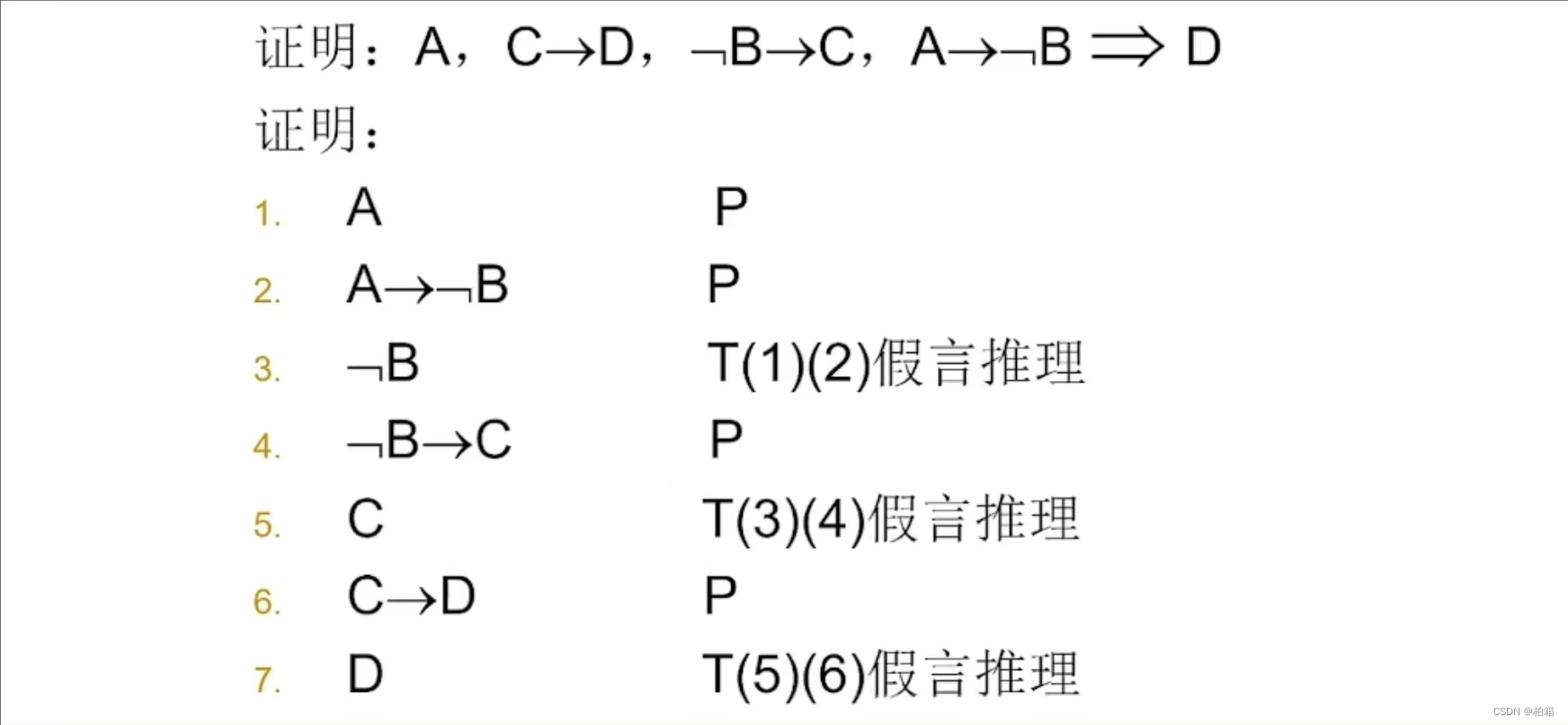 离散数学——（4）