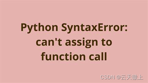 【python】成功解决“SyntaxError: can’t assign to function call”错误的全面指南