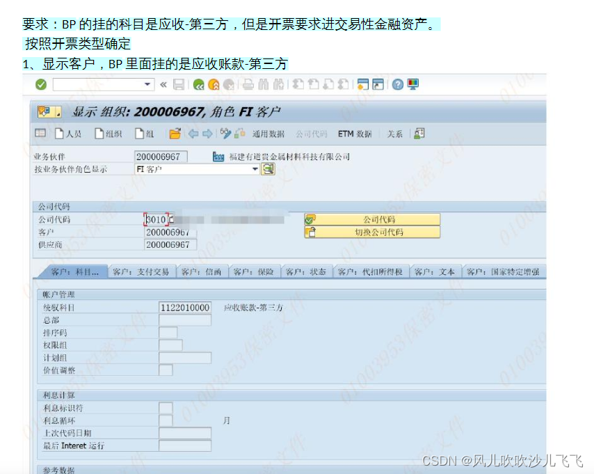 SAP 销售开票 同一客户实现不同统驭科目配置-待完善