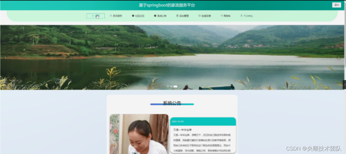 图5-1 系统首页界面