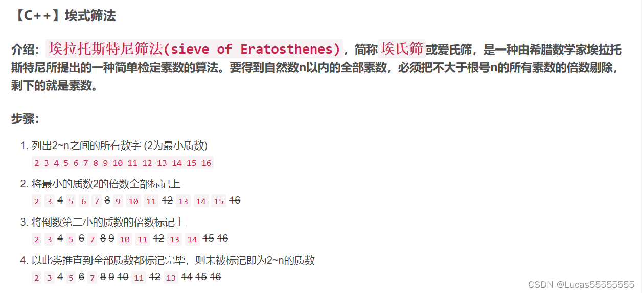 素数筛详解c++