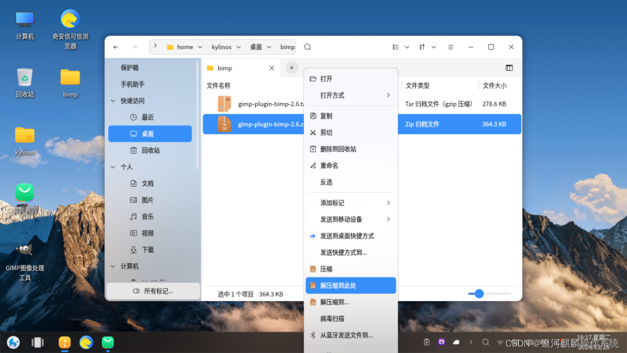 你问我答手把手教学银河麒麟桌面操作系统编译安装bimp插件过程详解