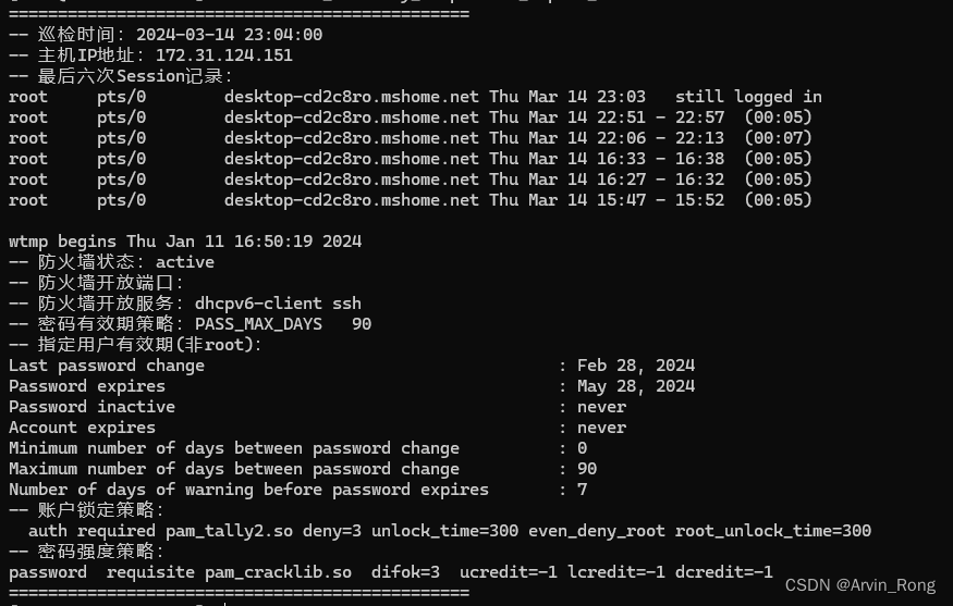 Linux服务器（RedHat、CentOS系）安全相关巡检shell脚本