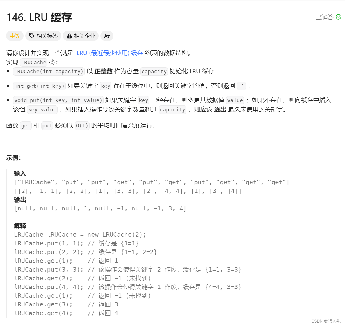 LeetCode刷题---LRU缓存