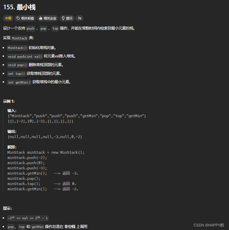 LeetCode:155.最小栈