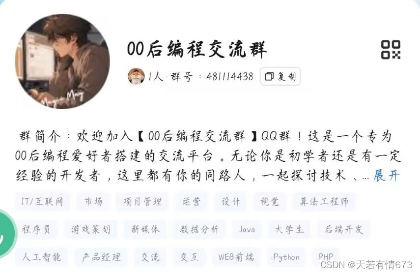 00后编程交流qq群 欢迎广大编程爱好者加入