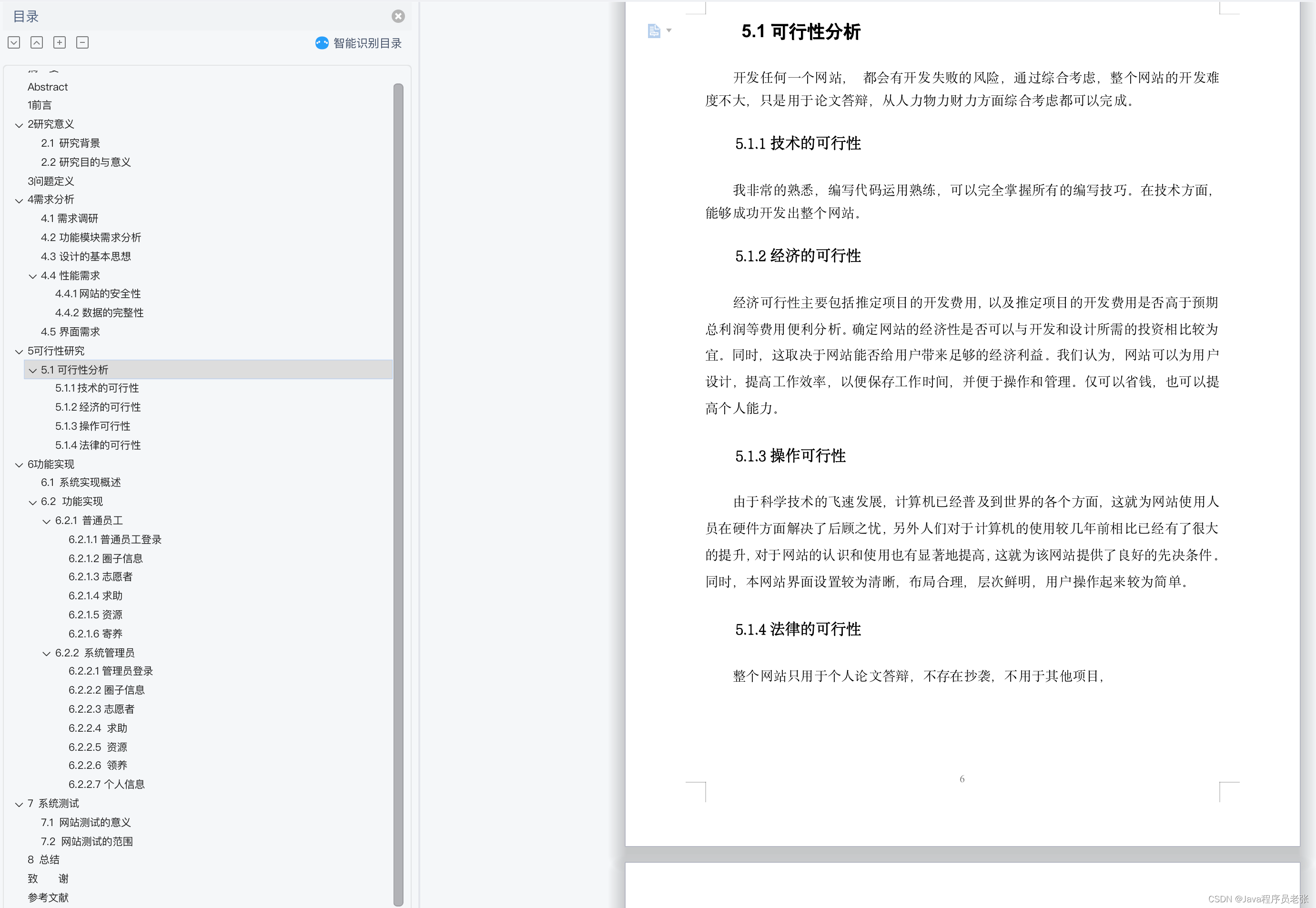 基于springboot+vue的流浪动物救助网站（源码+论文）