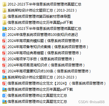 2024年软考高级信息系统项目管理师备考攻略