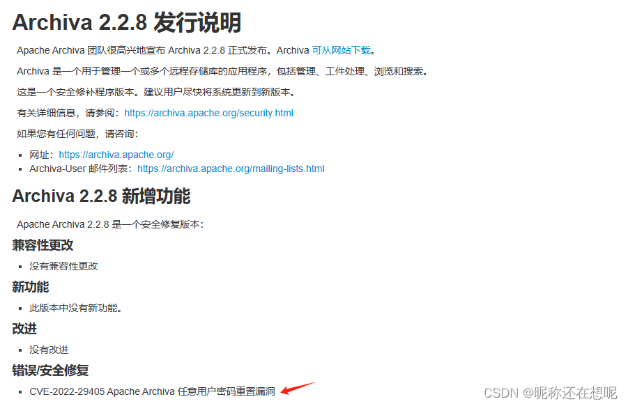 CVE-2022-29405 Apache Archiva任意用户密码重置漏洞分析