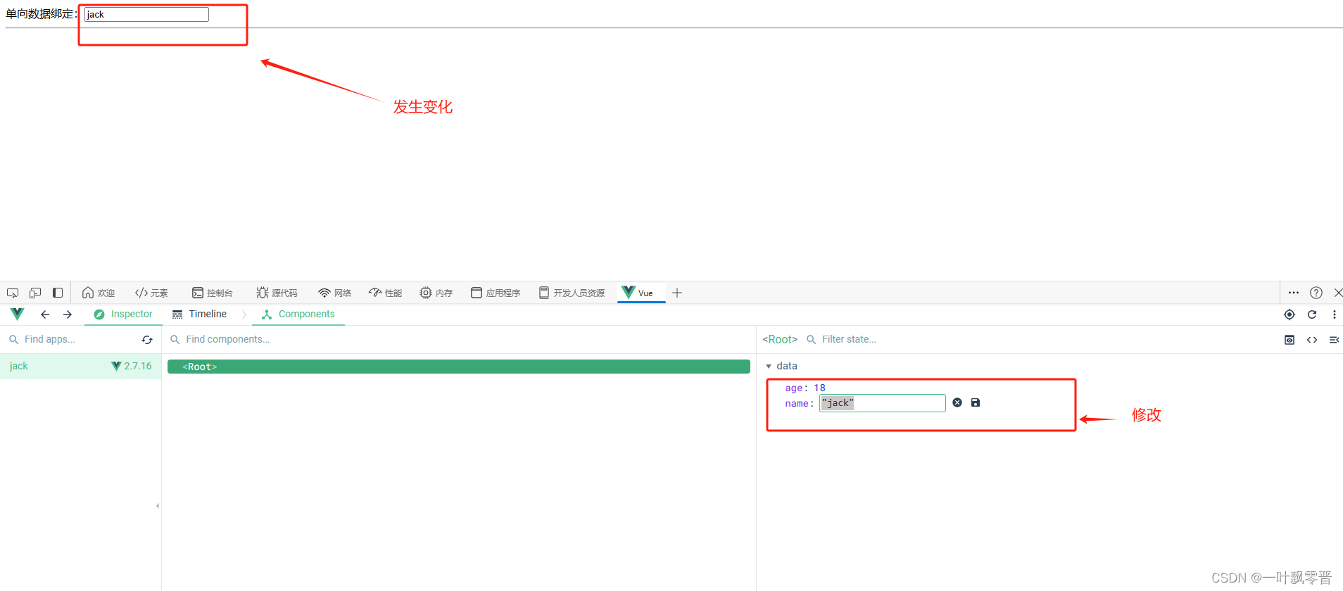 Vue-4、单向数据绑定与双向数据绑定