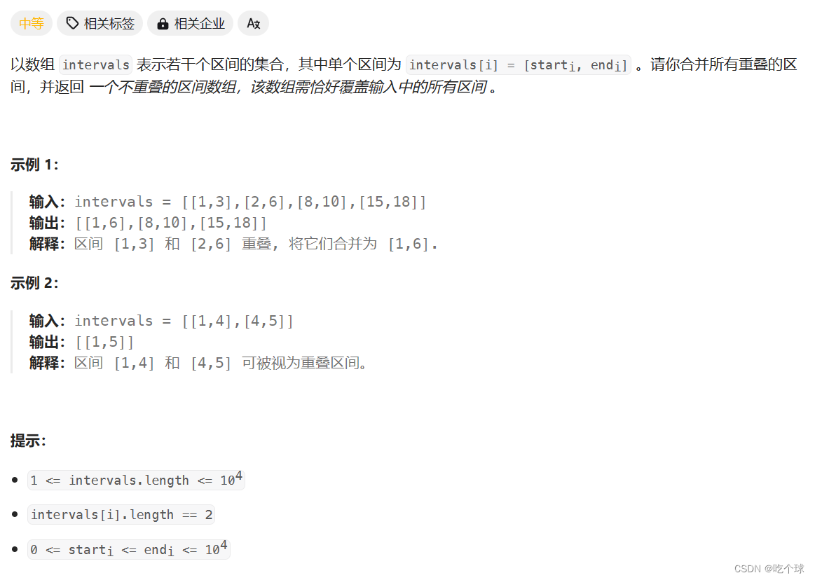 java算法day36 | 贪心算法 part05 ● 435. 无重叠区间 ● 763.划分字母区间 ● 56. 合并区间