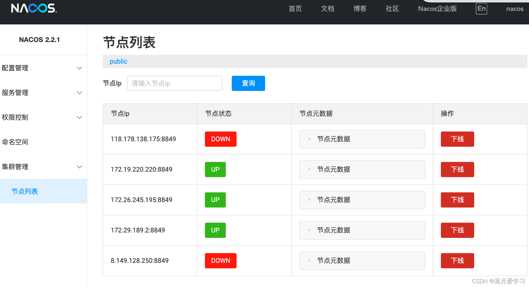 爆炸之linux-nacos2.0系列集群安装部署